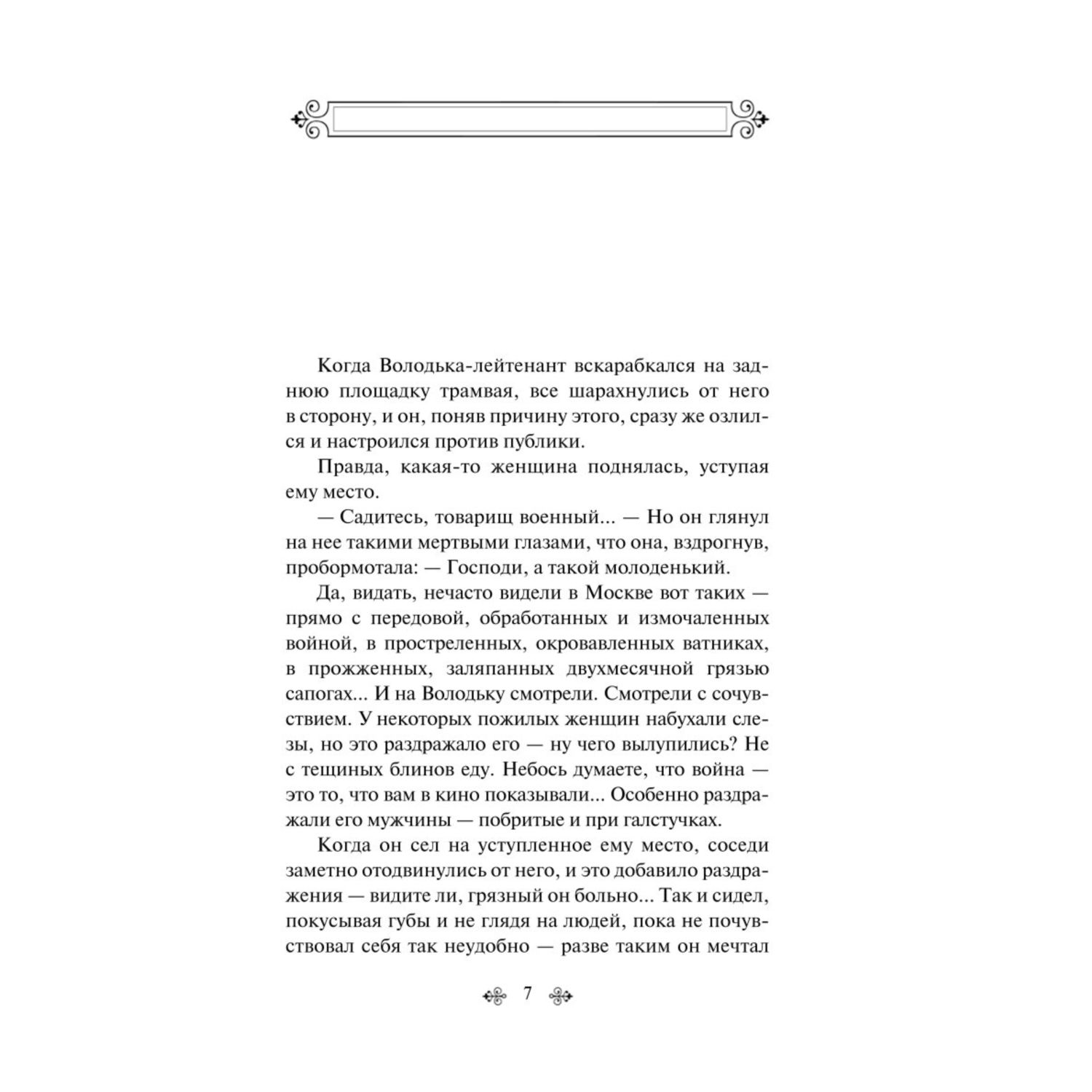 Книга Эксмо Рассказы о Великой Отечественной войне лимитированный дизайн - фото 2
