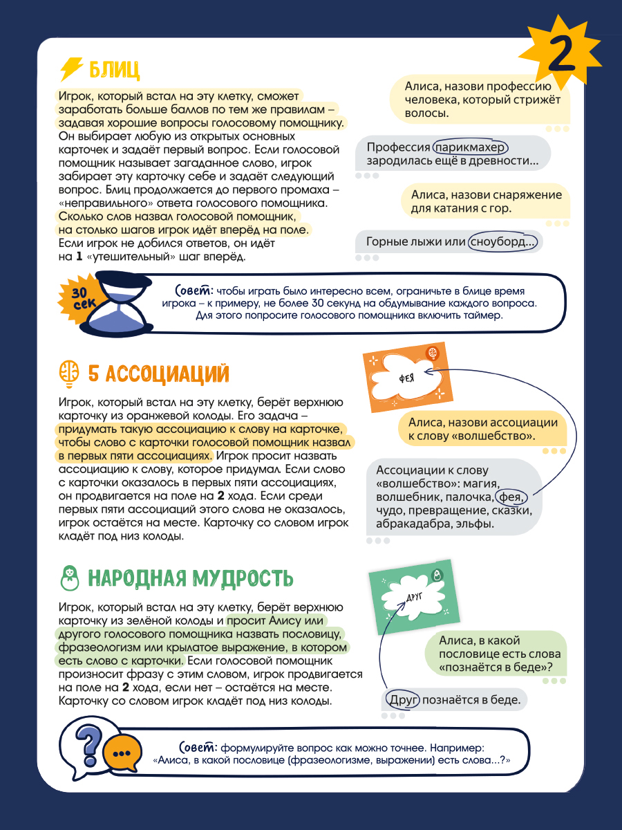 Настольная игра ГЕОДОМ - фото 10