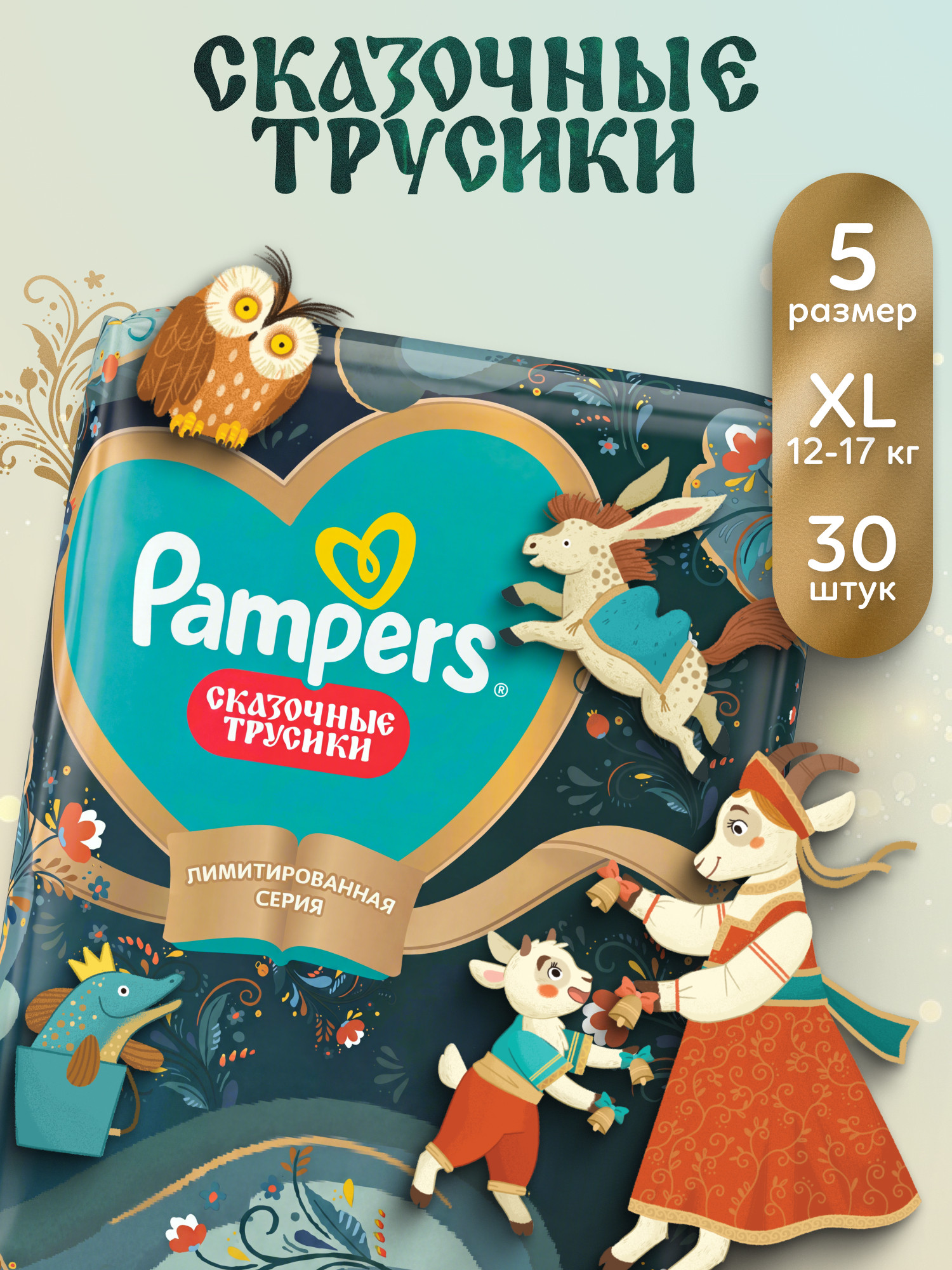 Трусики Pampers Pants Сказочные 5 (12-17 кг) 30 шт. - фото 1