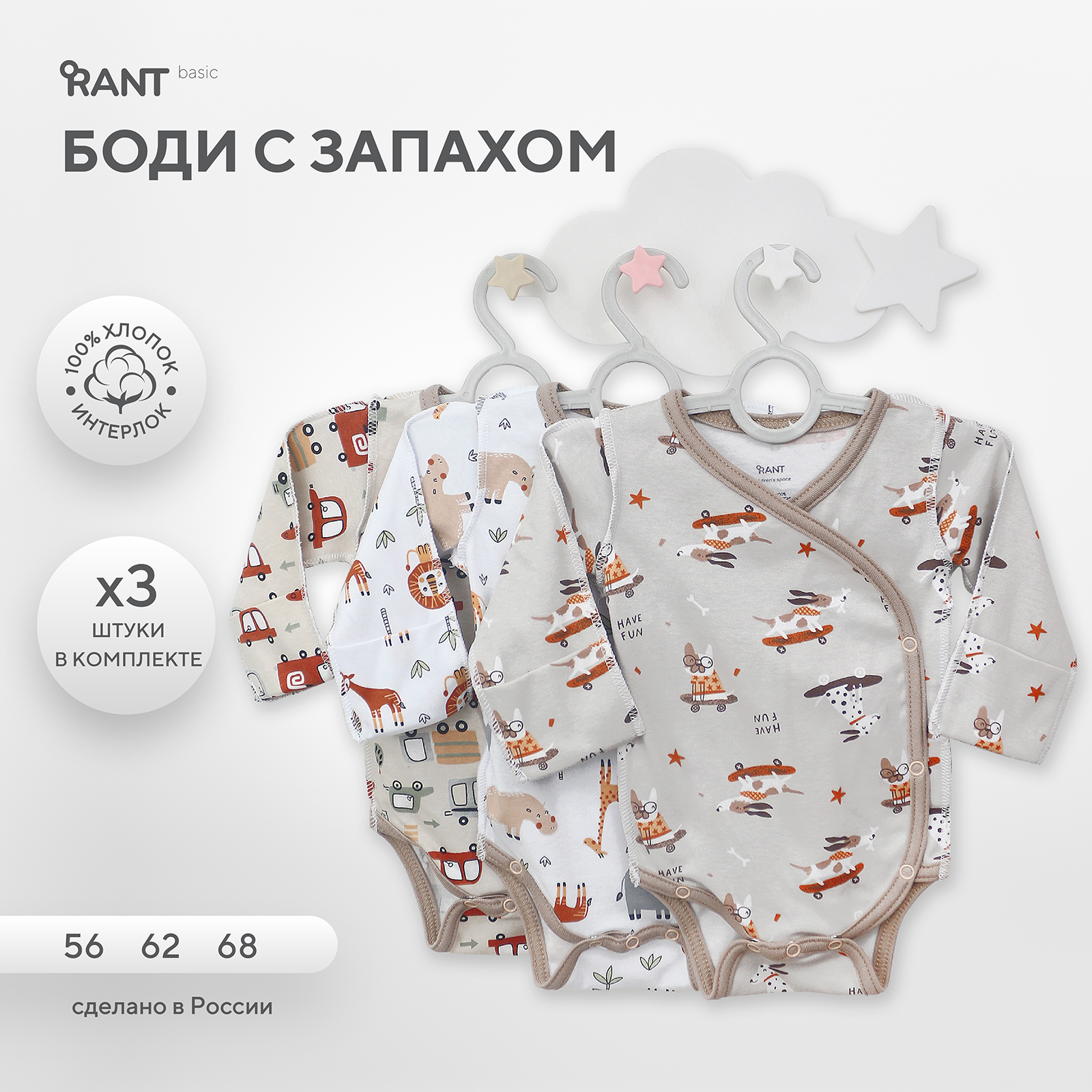 Боди-кимоно 3 шт Rant Basic 4670078651792 - фото 2