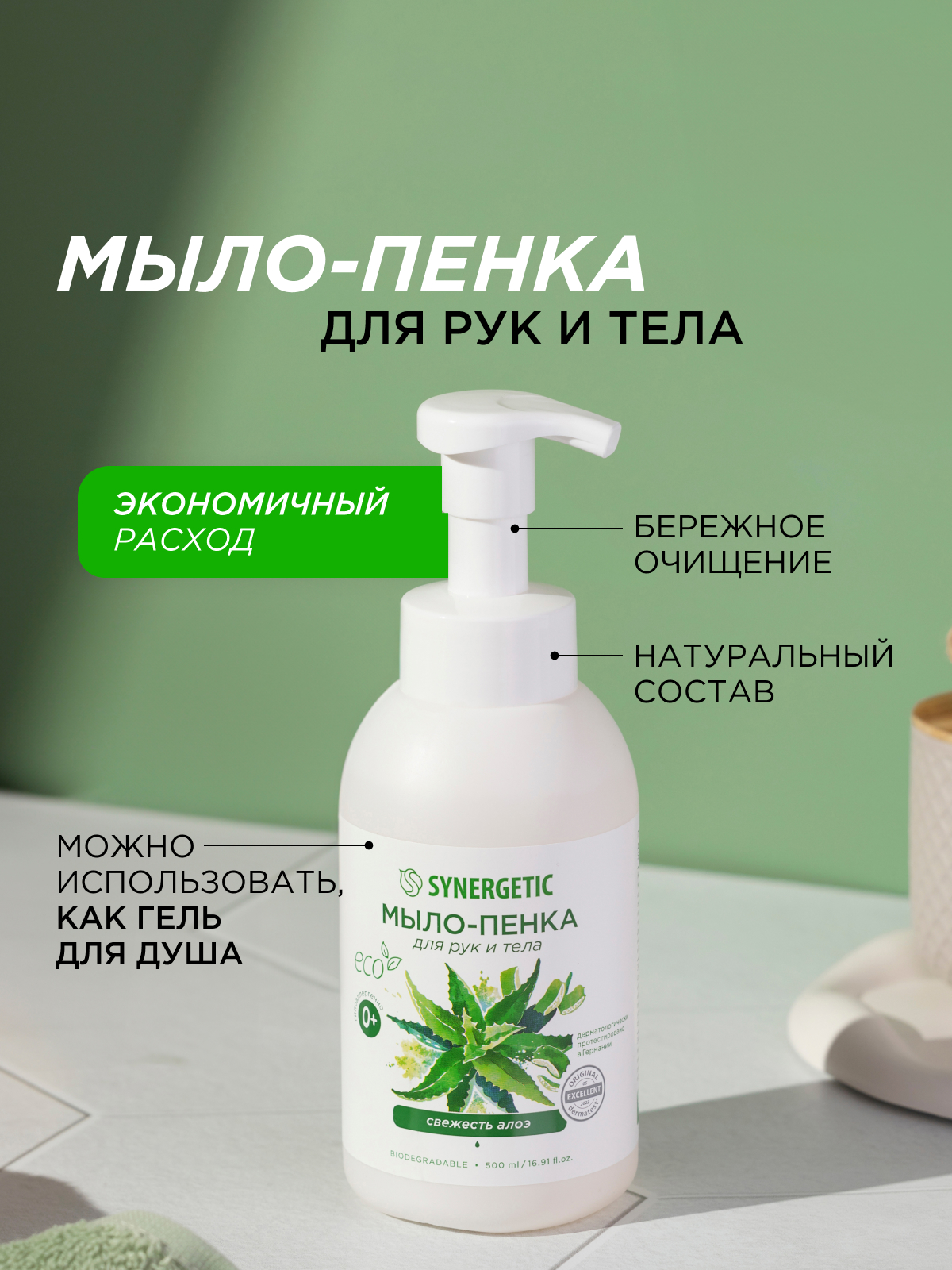 Набор средств Synergetic Пенка для посуда-Пенка для рук - фото 14