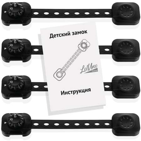 Блокиратор LolUno Home baby 4 шт.