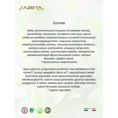 Лосьон AZETAbio 50 мл