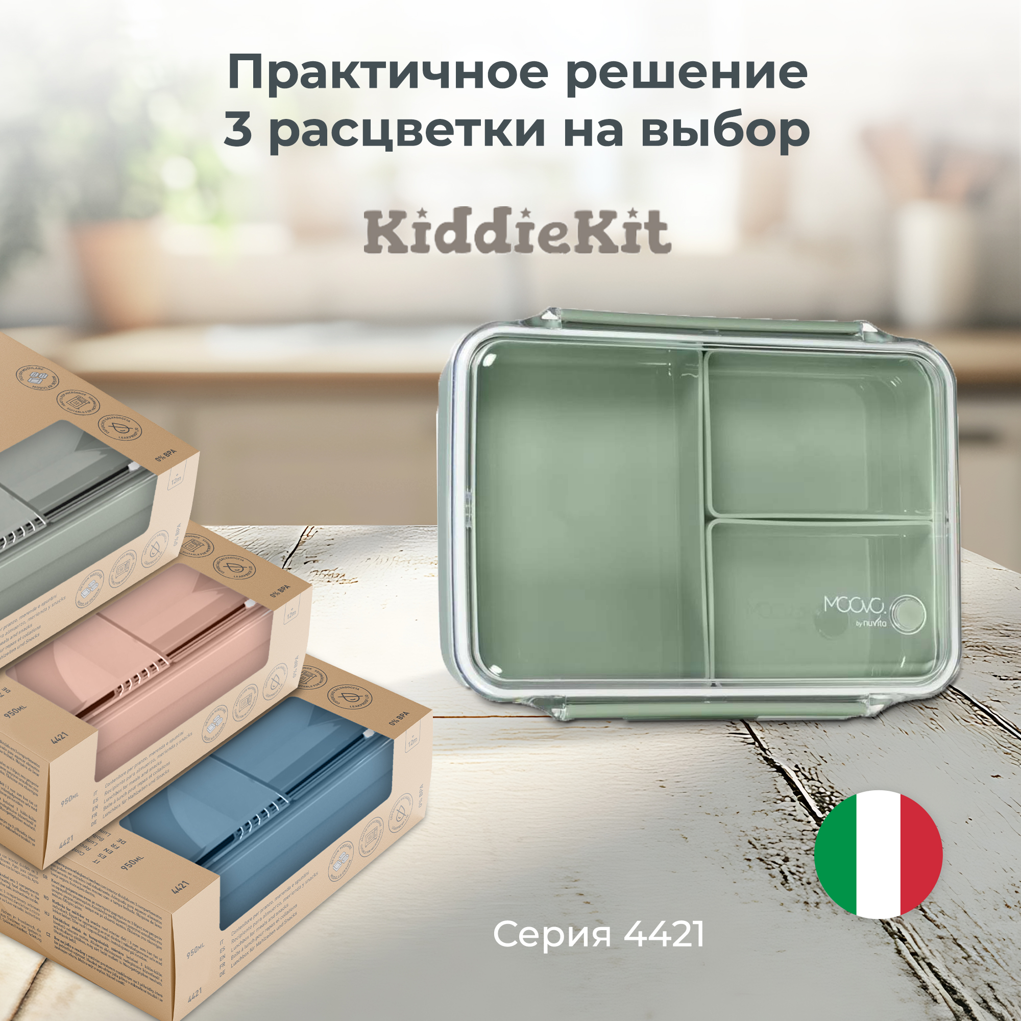 Ланч-бокс с тремя секциями Nuvita Moovo контейнер для еды 950 мл серо-зеленый - фото 9