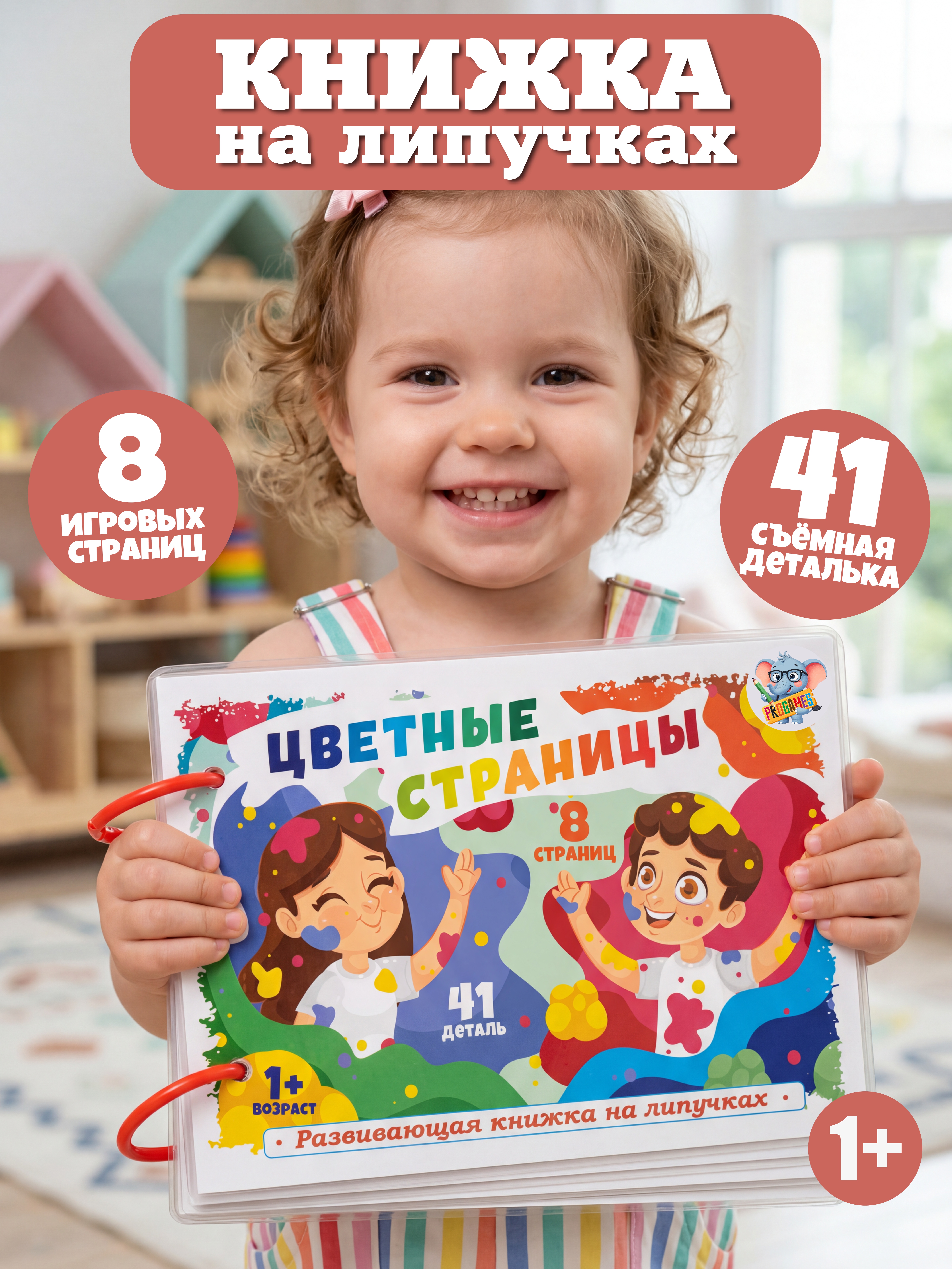 Игрушка ProGames книжка Цветные страницы - фото 1