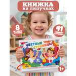 Игрушка ProGames книжка Цветные страницы