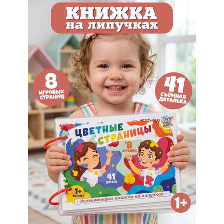 Игрушка ProGames книжка Цветные страницы
