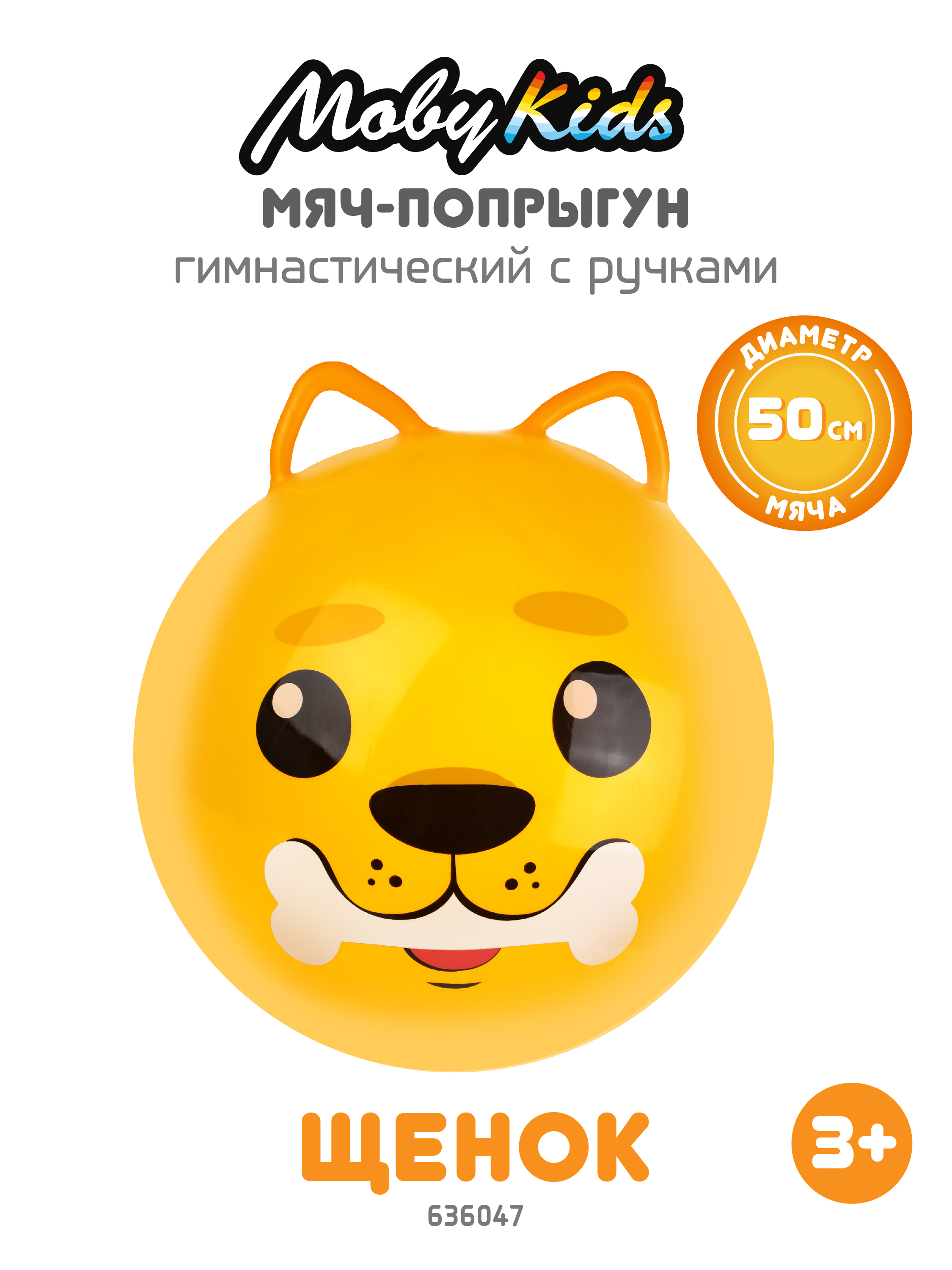 Мяч-прыгун Moby Kids 50 см Щенок надувной - фото 1