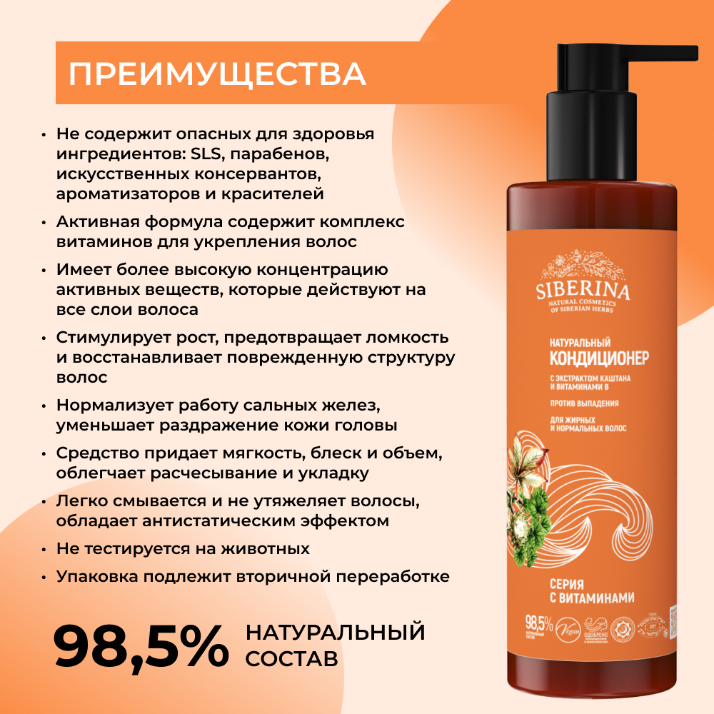 Кондиционер Siberina 200 мл - фото 3