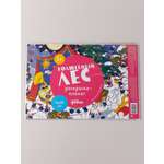 Книга Альпина. Дети Сказки. Раскраска-плакат