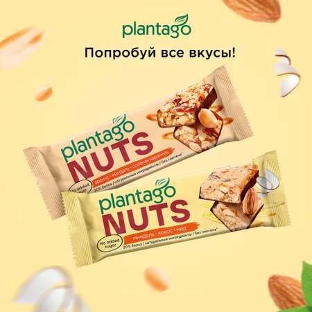 Протеиновые батончики Plantago NUTS 20% белка)Миндаль-Кокос-Мёд 12 шт по40 гр