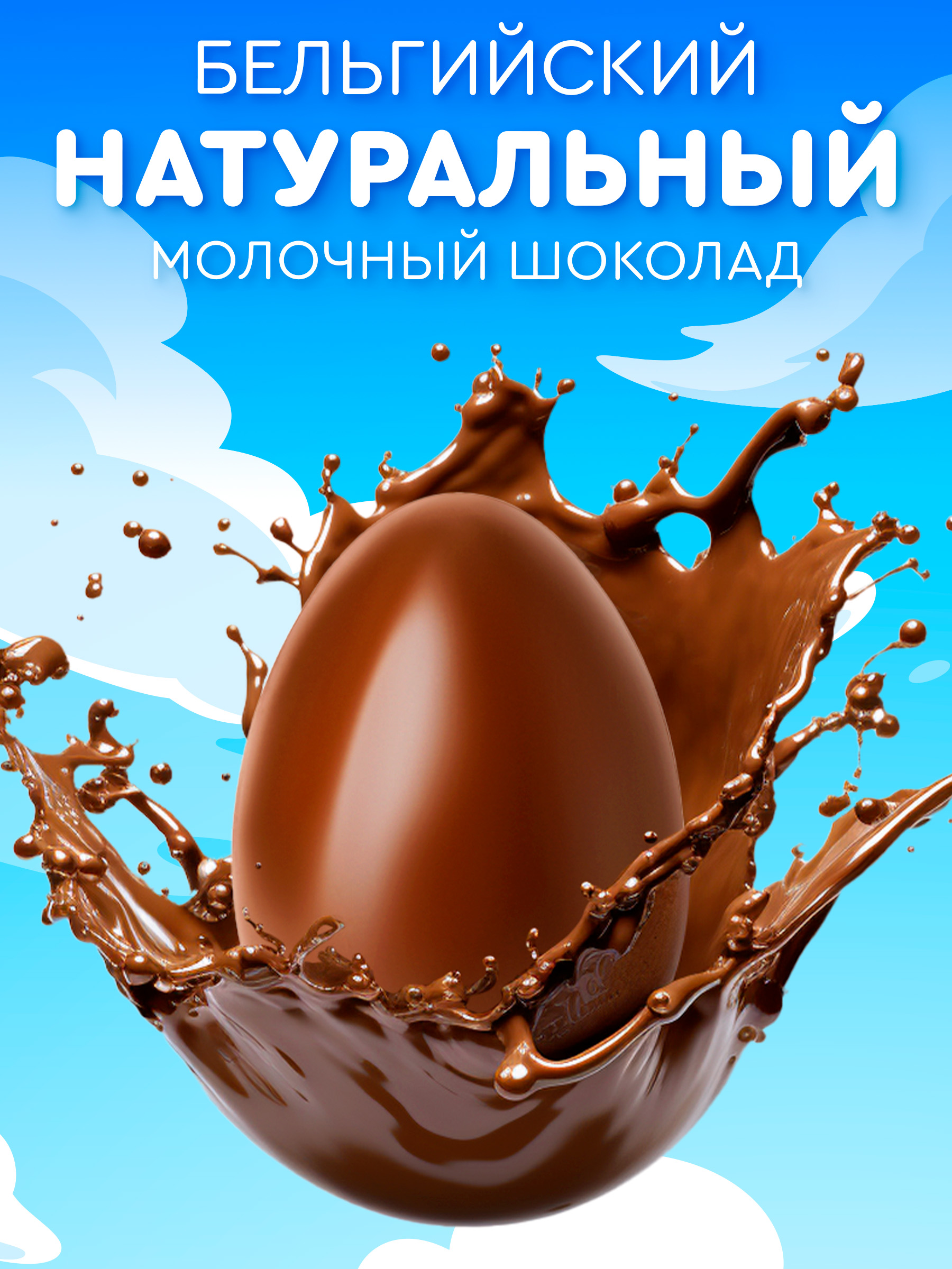 Шоколадное яйцо с игрушкой Сладкая сказка Mega Secret Воздушные зверята 3 шт - фото 3