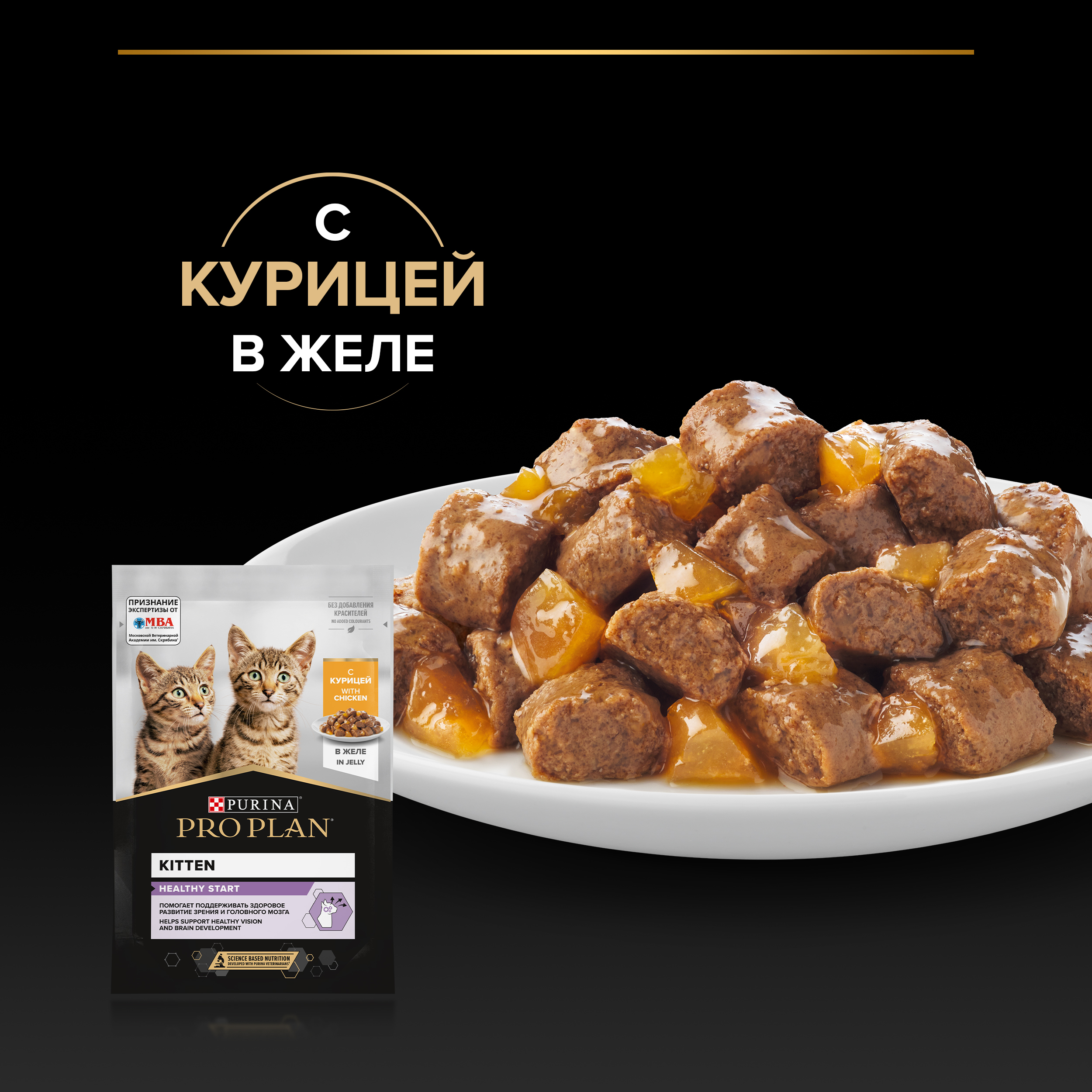 Корм влажный для котят PRO PLAN HEALTHY START 85г с курицей в желе - фото 6