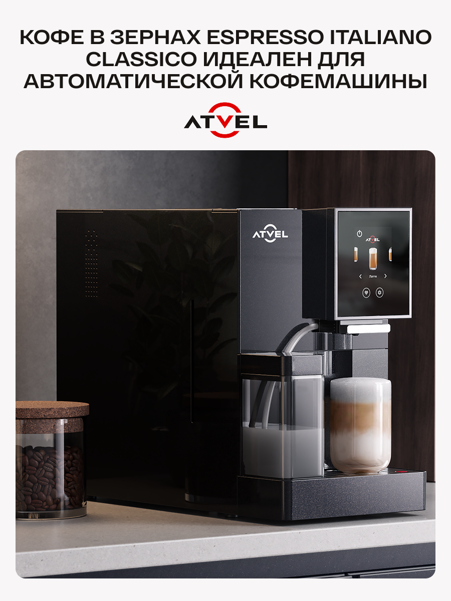 Кофе в зернах Atvel Espresso Italiano Classico Coffee 250 AC21EIC-2 - фото 5