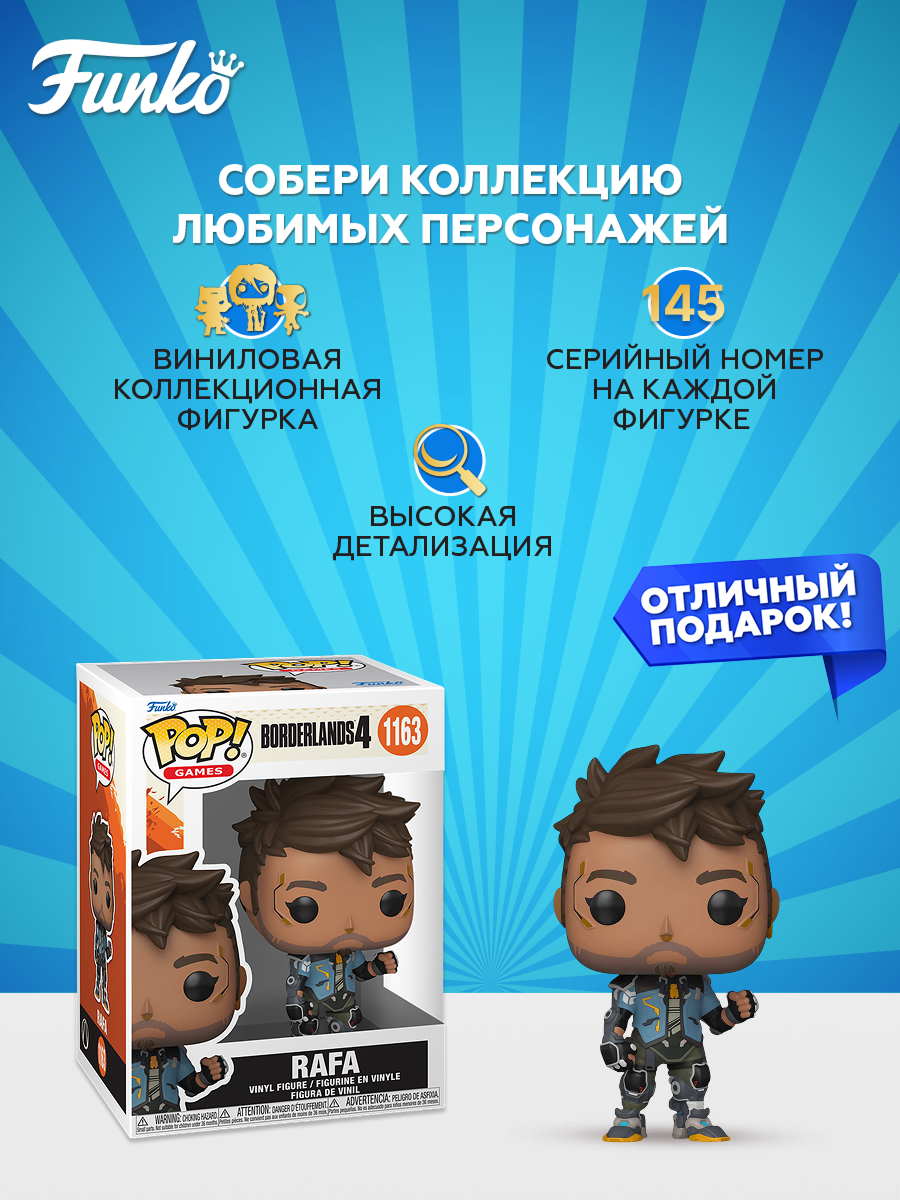 Фигурка Funko Rafa - фото 2