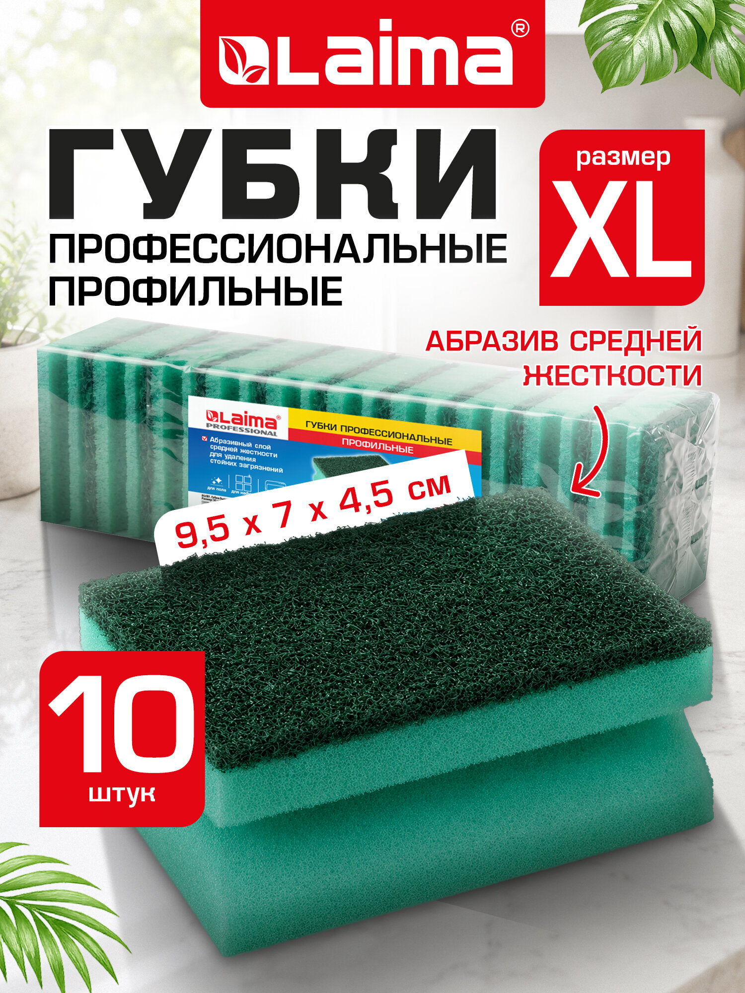 Губка для мытья посуды Лайма для уборки дома и кухни профильная набор 10 штук - фото 1