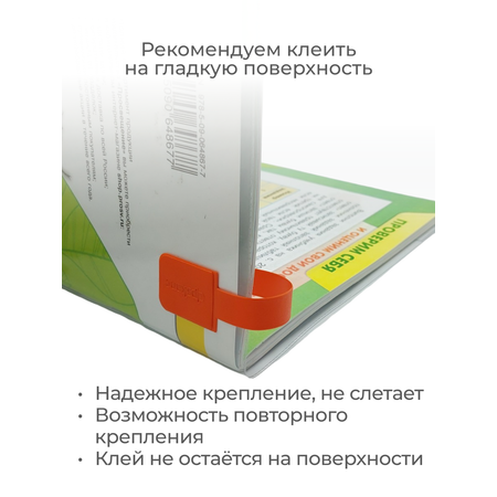 Закладки dpskanc для книг самоклеящиеся оранжевые 12 штук