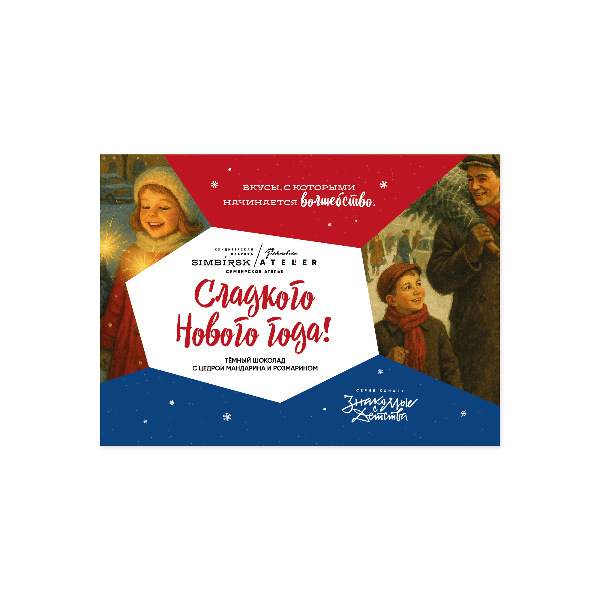 Шоколад Simbirsk Atelier Новогодняя открытка - фото 1