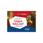 Шоколад Simbirsk Atelier Новогодняя открытка