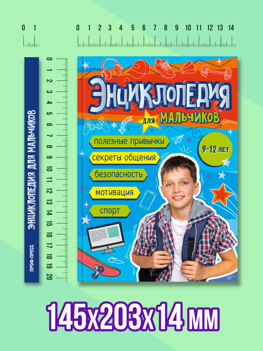 Книга Проф-Пресс энциклопедия для мальчиков 9+ А5. 160 стр - фото 9