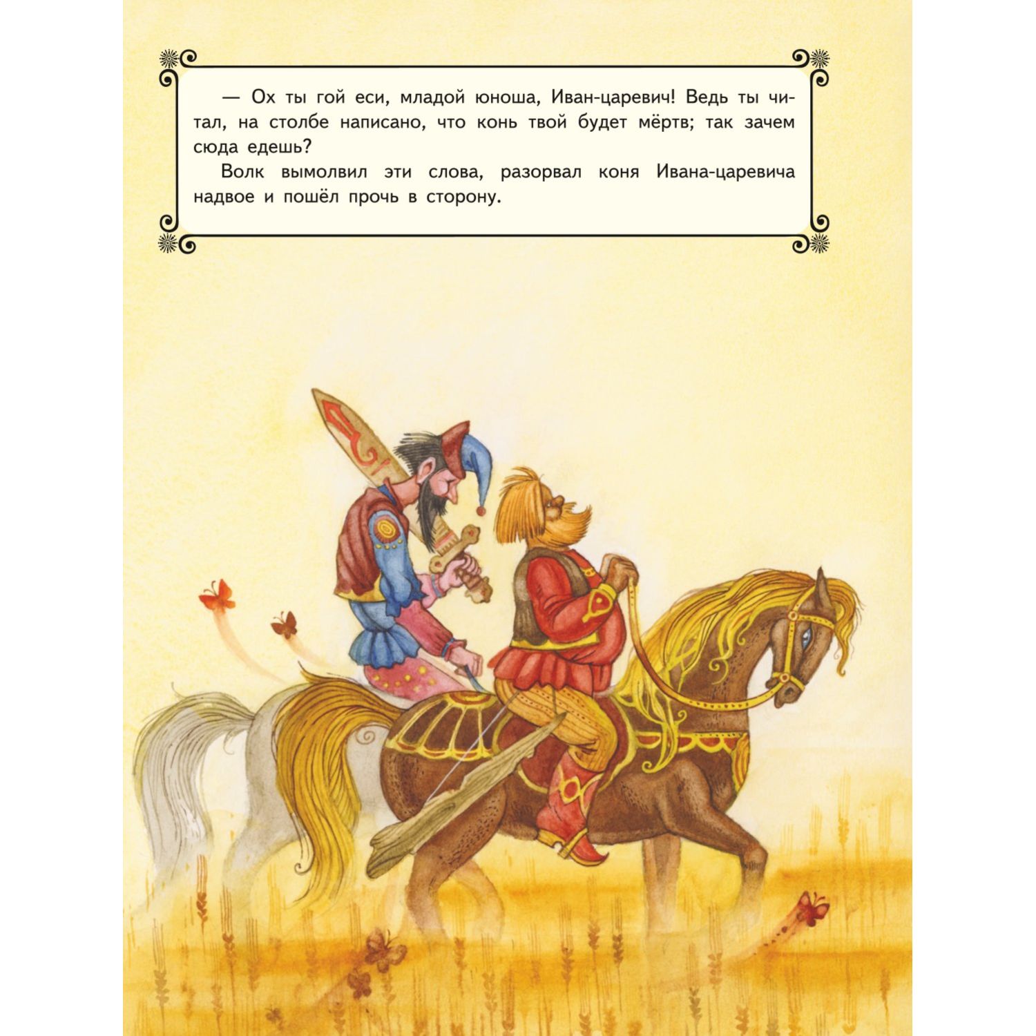 Книга Царевна лягушка Русские сказки иллюстрации Максима Митрофанова - фото 7