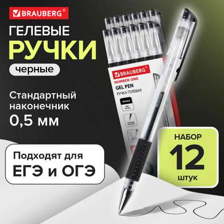 Ручка гелевая Brauberg 12 шт.