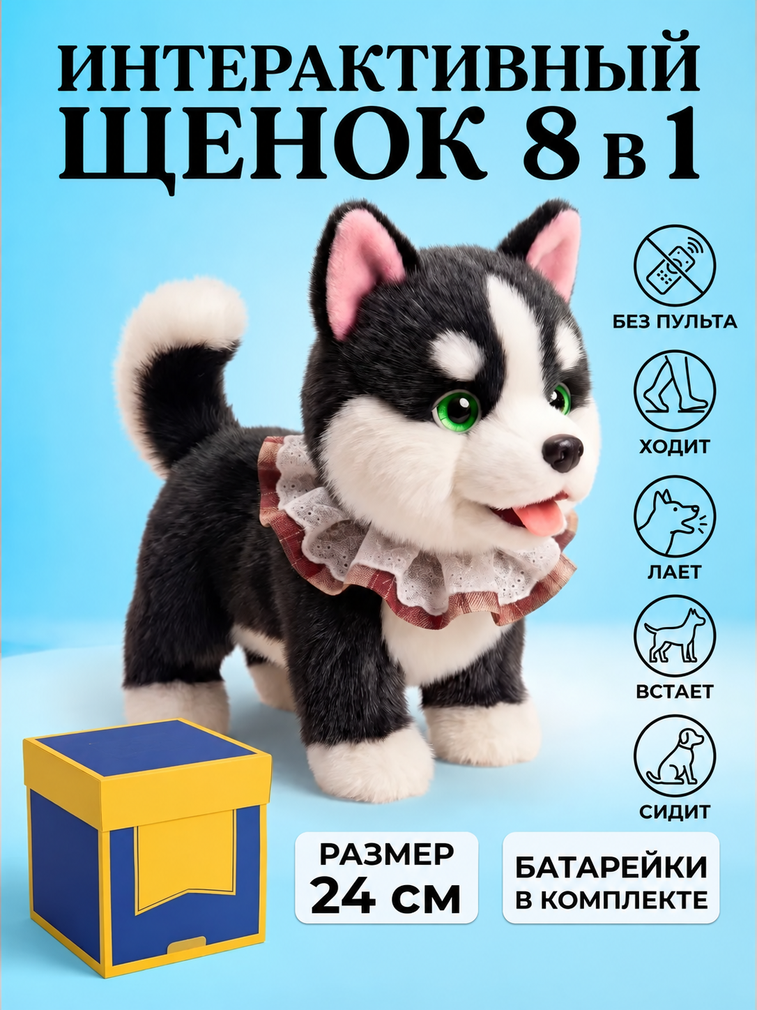 Мягкая игрушка FAVORITSTAR DESIGN Интерактивный щенок хаски - фото 2