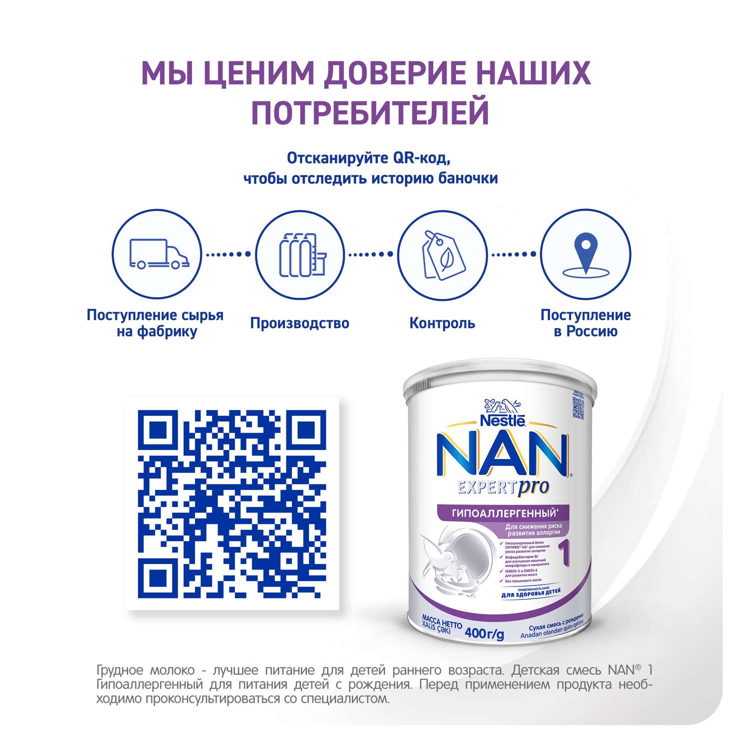 Смесь NAN 1 сухая молочная гипоаллергенная 400г с 0месяцев - фото 3