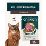 Корм для кошек полнорационный CARNICA для стерилизованных кусочки с уткой в соусе консервированный 85г