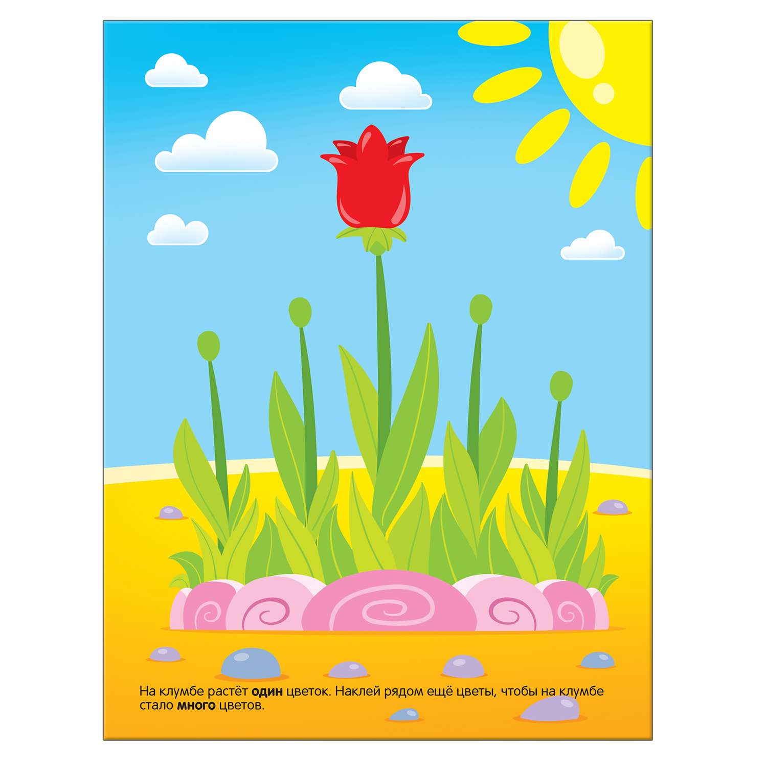 Книжка с наклейками МОЗАИКА kids Один-много - фото 4