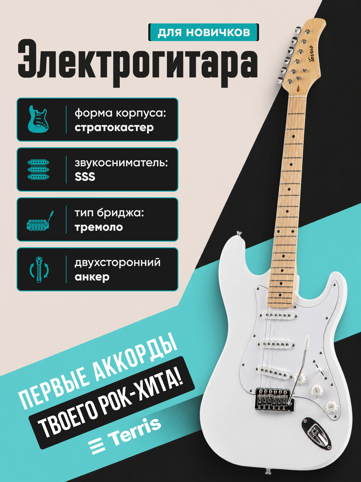 Игрушка музыкальная Terris TSS-239 BK электрогитара - фото 1
