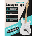 Игрушка музыкальная Terris TSS-239 BK электрогитара