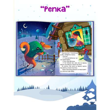 Книга Проф-Пресс 2 шт. Три любимые сказки. Красная шапочка+Репка. 32 стр. А5