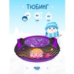 Тюбинг NiKA kids 80 см