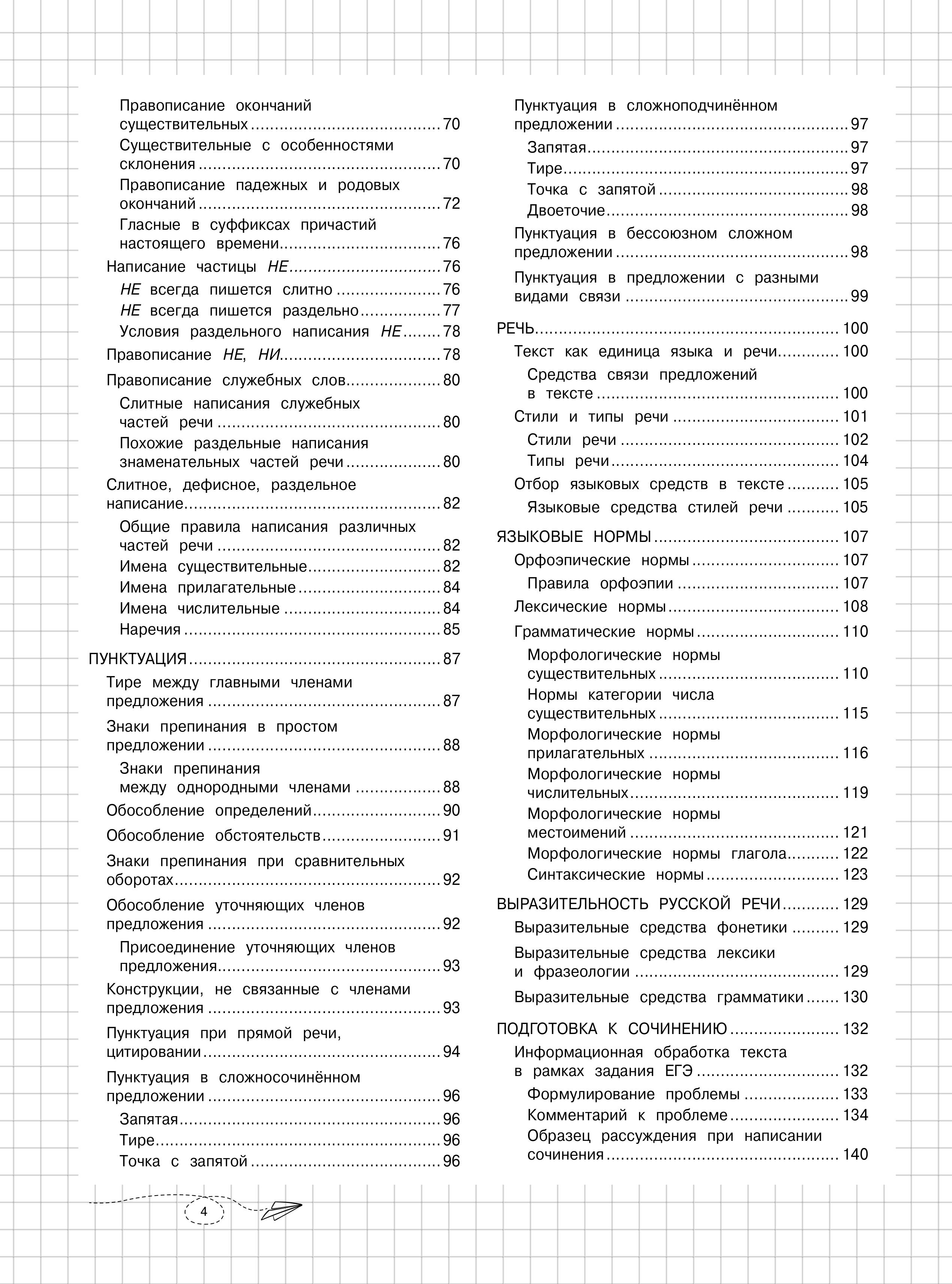 Книга Эксмо Русский язык - фото 6