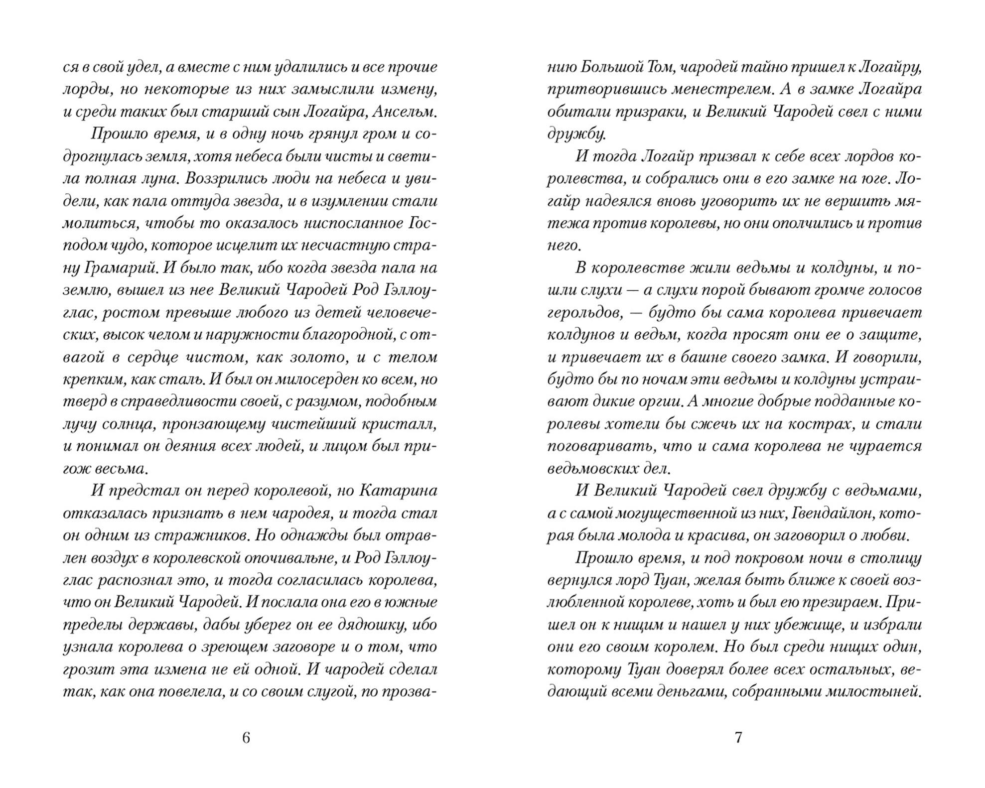 Книга Качели Возрождение короля Кобольда - фото 7