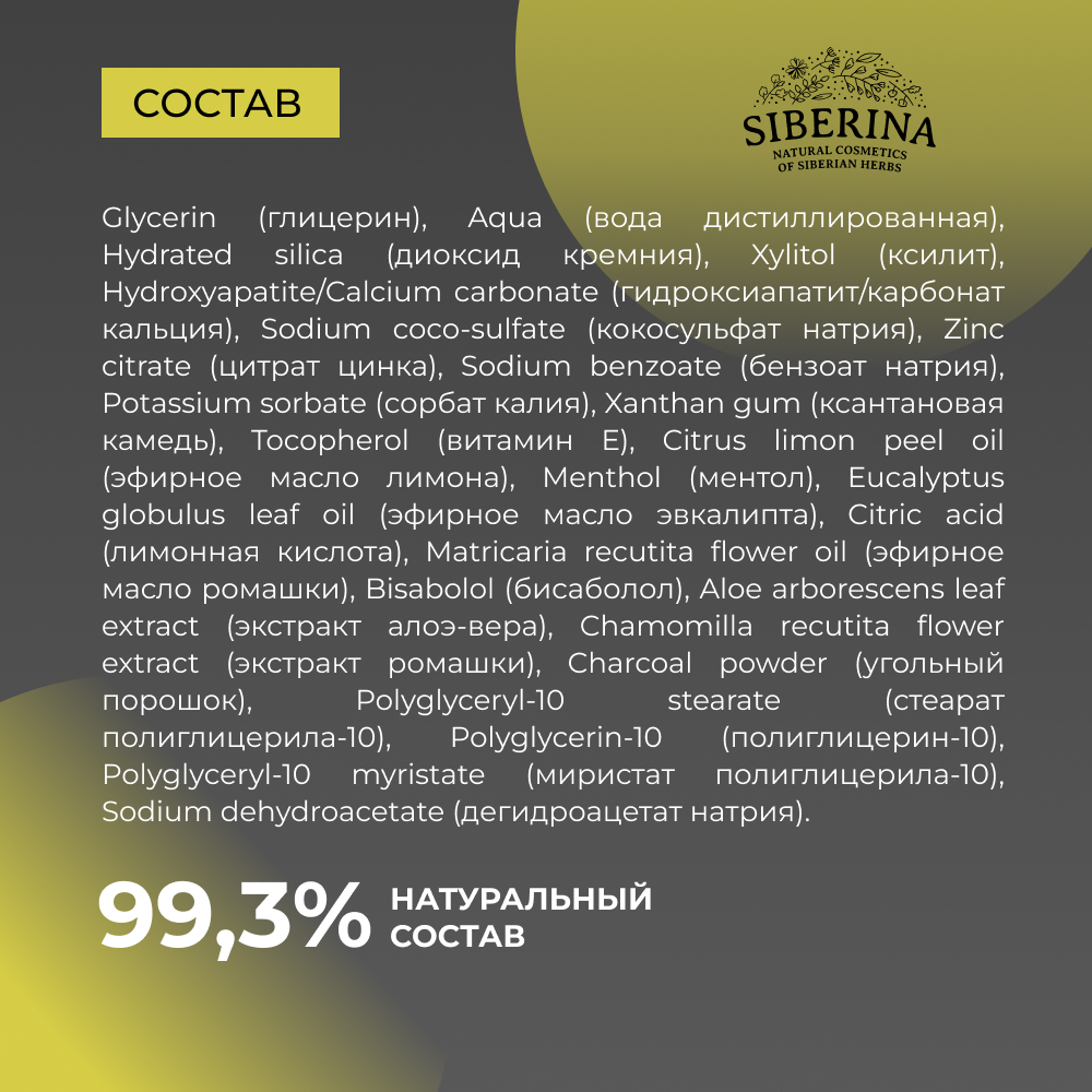 Зубная паста Siberina - фото 8