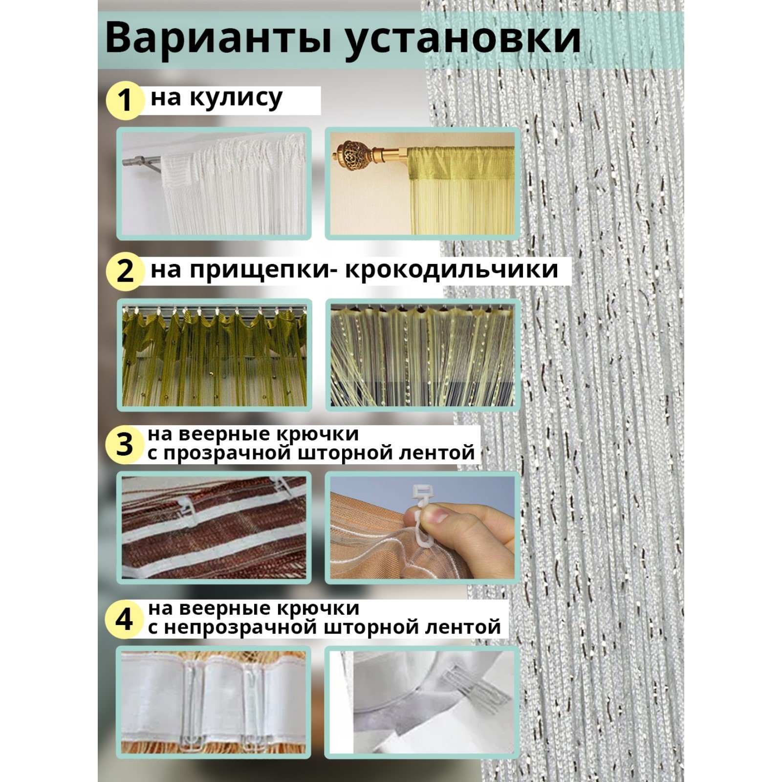 Штора - занавеска декоративная Sima-Land нитяная с люрексом 300×300 см - фото 2