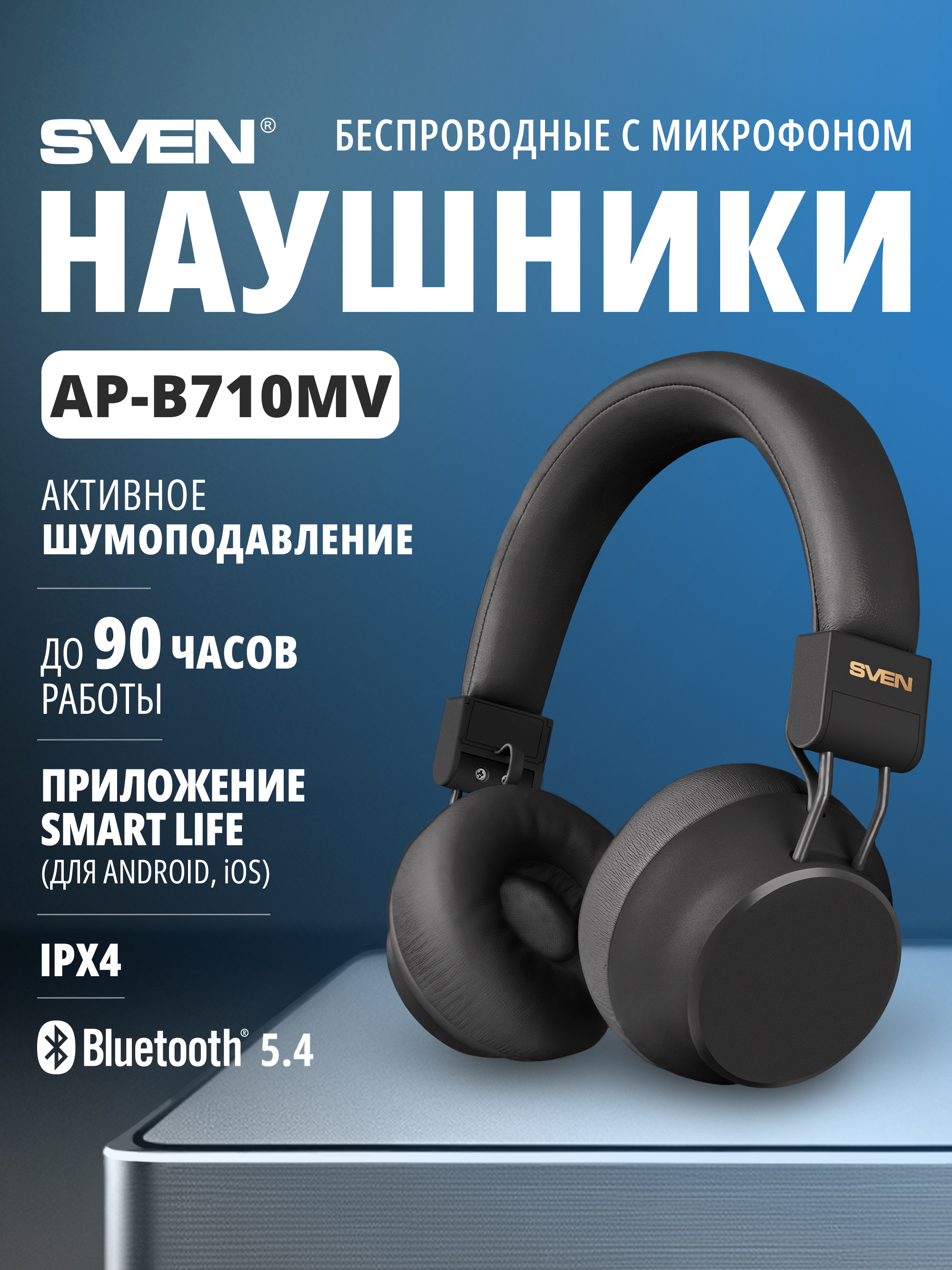Наушники накладные SVEN AP-B710MV - фото 1