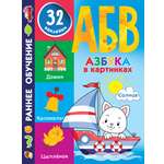 Книга Малыш Азбука в картинках