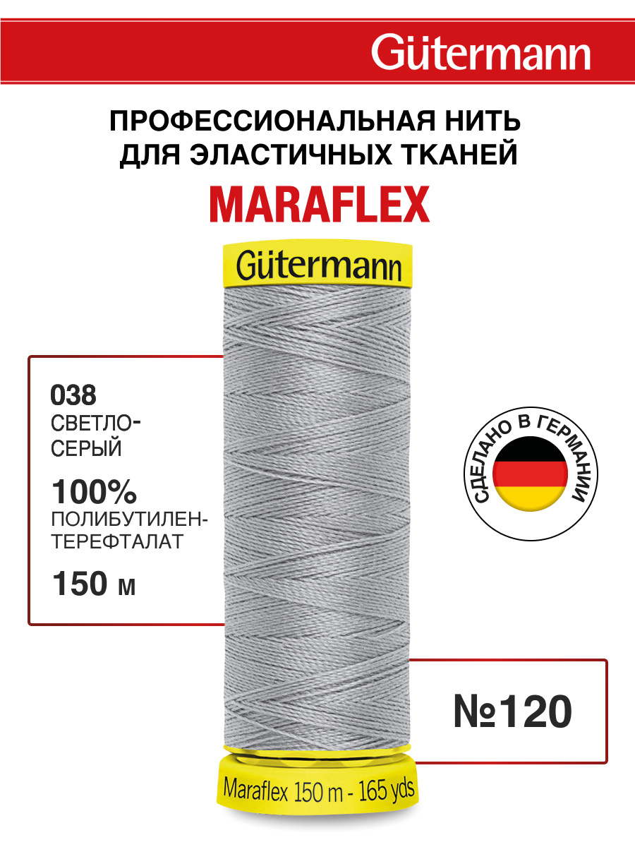 Нитки для шитья трикотажа Maraflex Guttermann 150м цвет 38 - фото 1