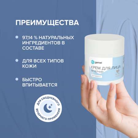 Крем G genel Вечерний 50 мл