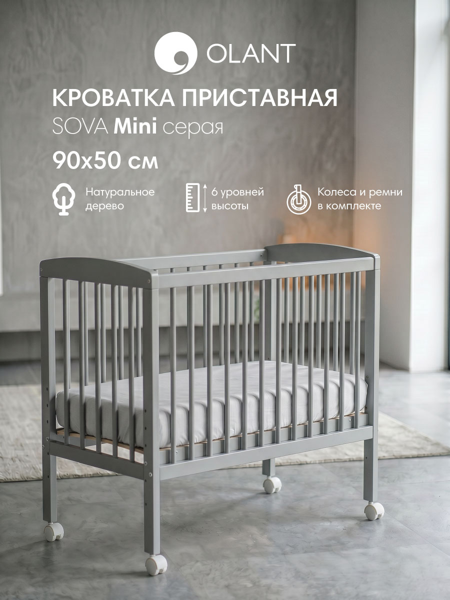 Детская кроватка OLANT BABY Sova Mini 90х50см, без маятника (серый) - фото 1