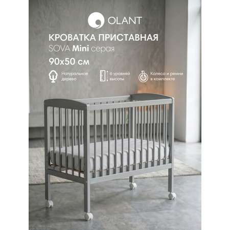 Детская кроватка OLANT BABY Sova Mini 90х50см, без маятника (серый)
