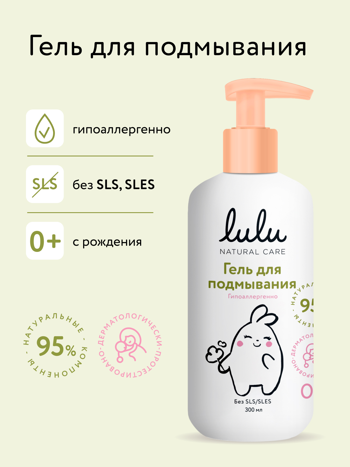 Гель для подмывания LULU 300мл 30004 - фото 1