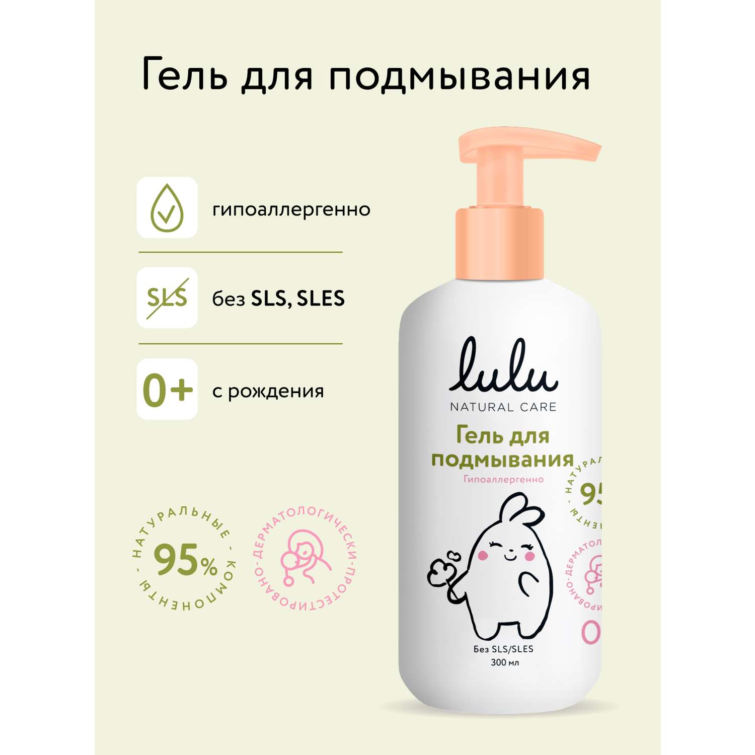 Гель LULU для подмывания 300 мл - фото 1