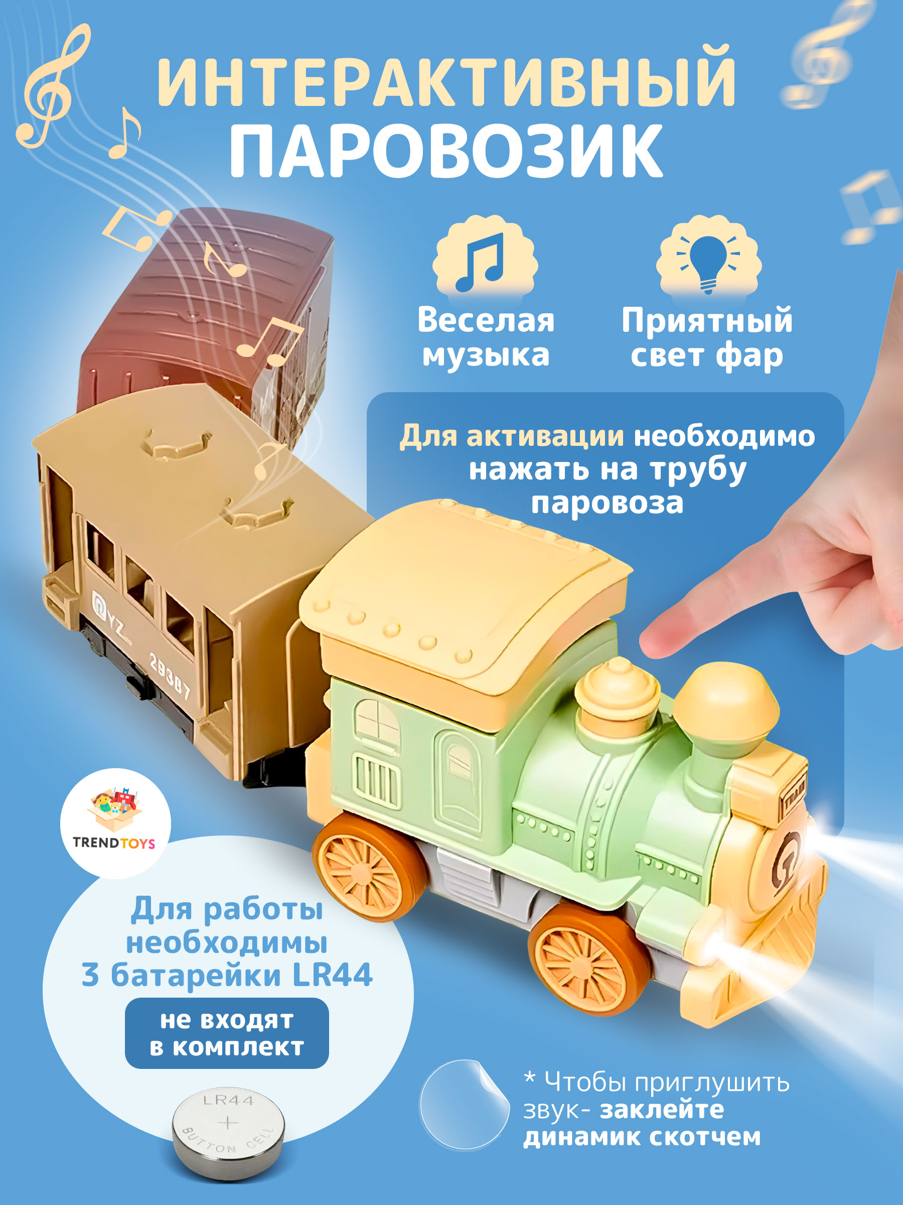 Детский музыкальный паровозик с вагонами TrendToys интерактивный - фото 2