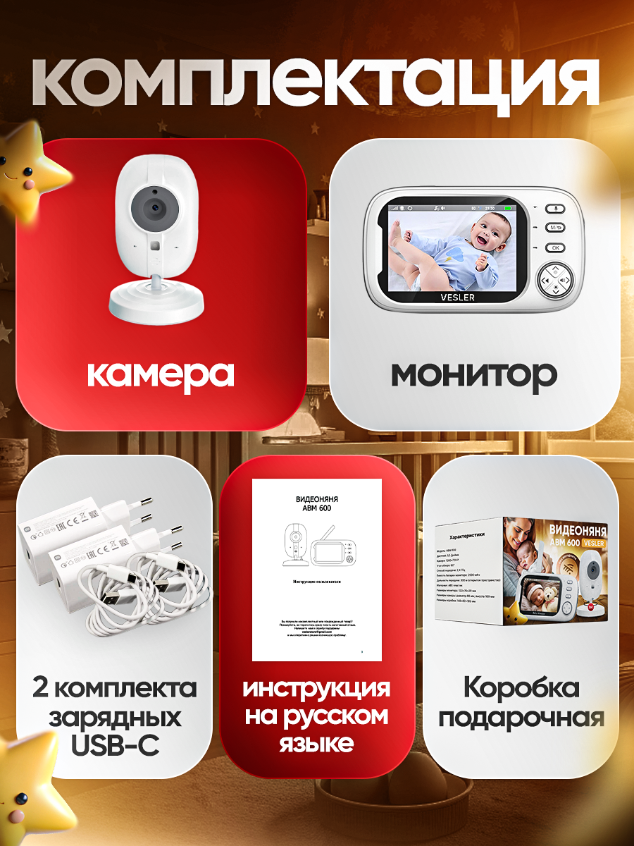 Видеоняня Vesler vesler 600 - фото 10