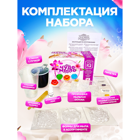 Набор Master IQ2 Цветы мыло