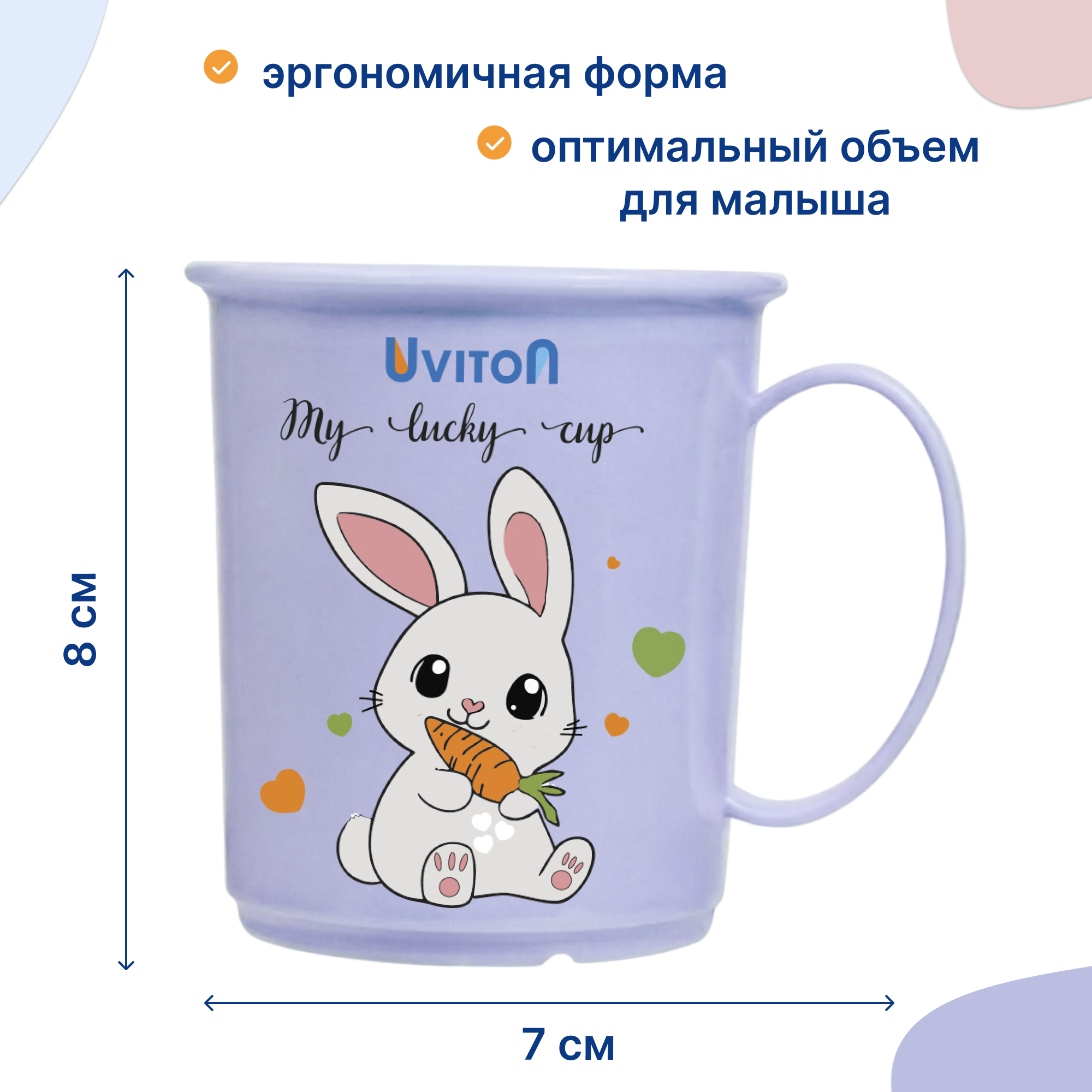 Кружка Uviton детская пластиковая 200 мл 1 предм. - фото 3